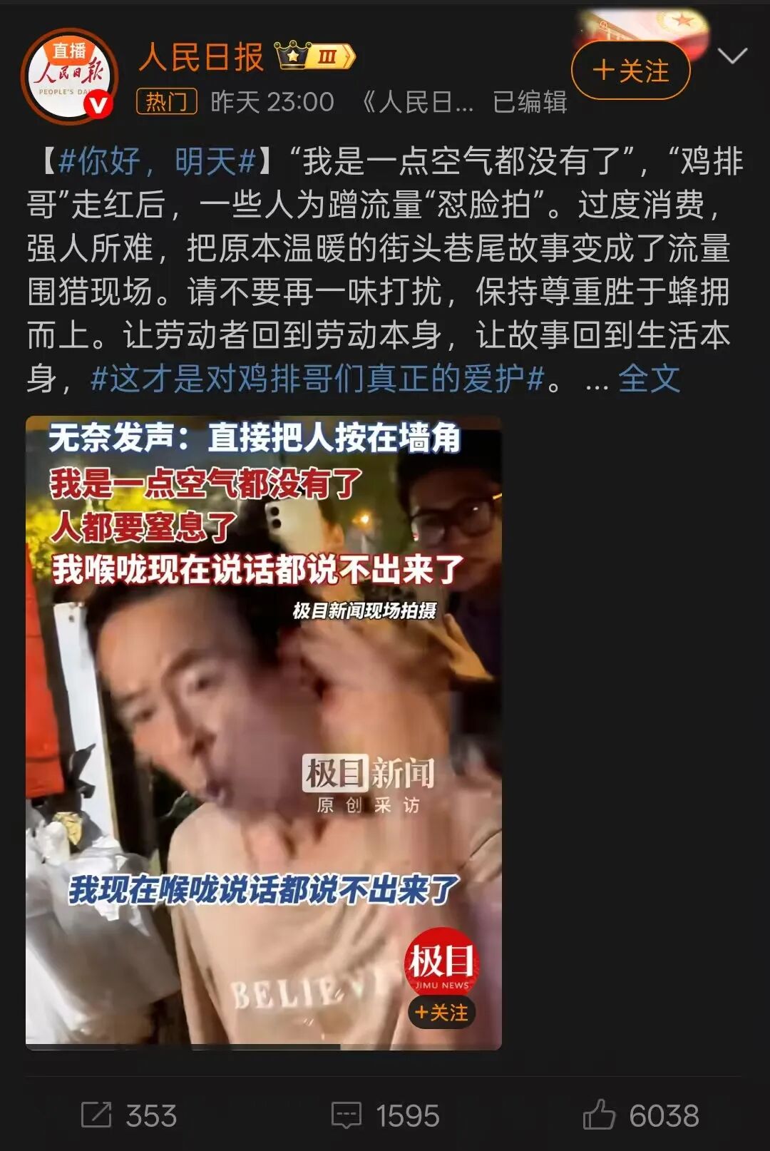 人民网评“鸡排哥”爆火,评论赏析14｜从“鸡排哥走红”看主流媒体的评论