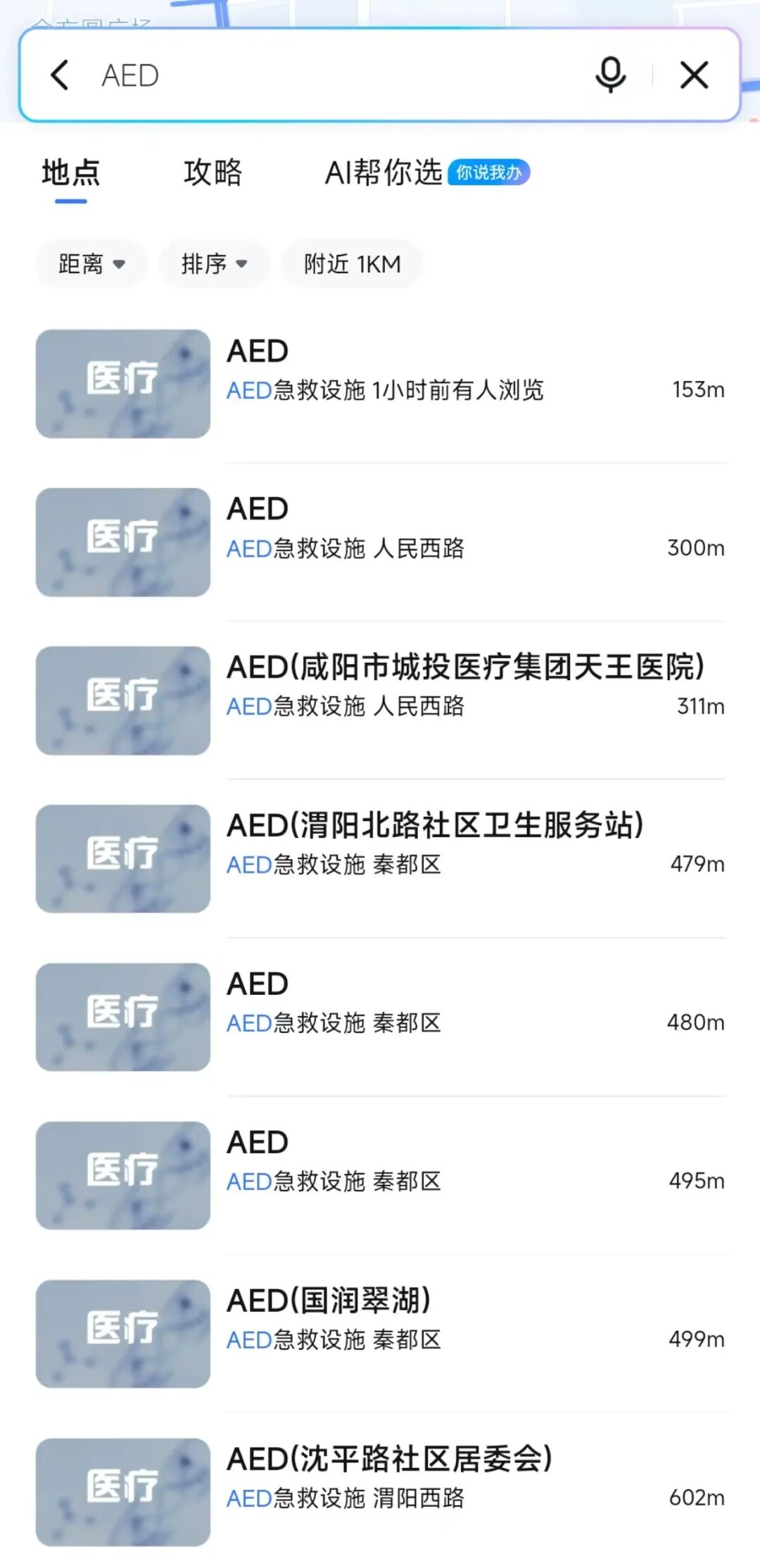 自动体外除颤器是什么“一键搜寻AED”小程序今日上线！全区200个点位，5000名“急救哨兵”已就位！_https://www.jmylbn.com_新闻资讯_第31张