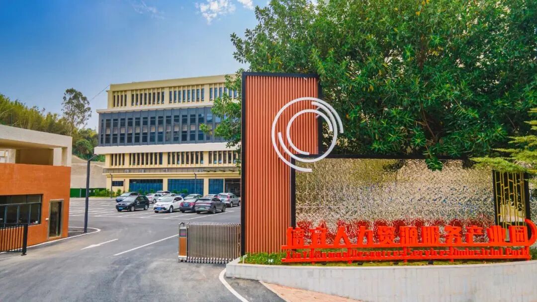 粤西桂东唯一一个省级人力资源服务产业园→-信宜市人民政府网