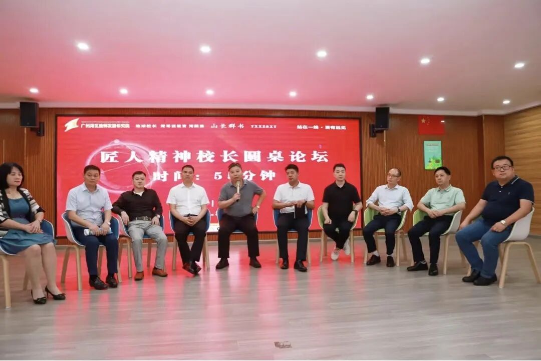 我校陈校长应邀出席2024年湾区校长年中盛典暨匠人精神圆桌论坛