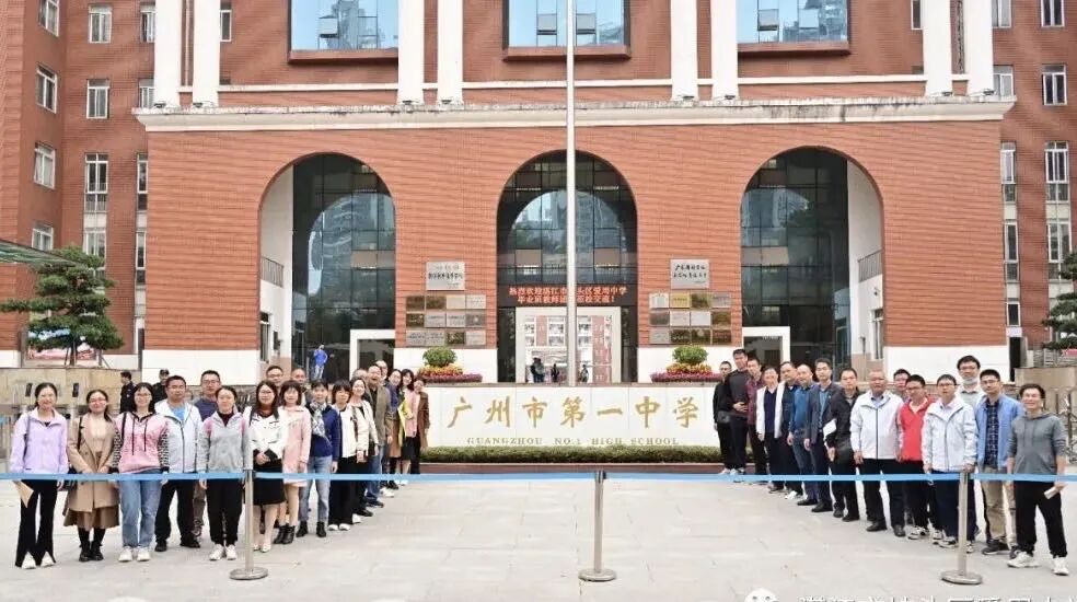 坡头区爱周中学组织40人团队赴荔湾区广州市第一中学,广州市第一中学