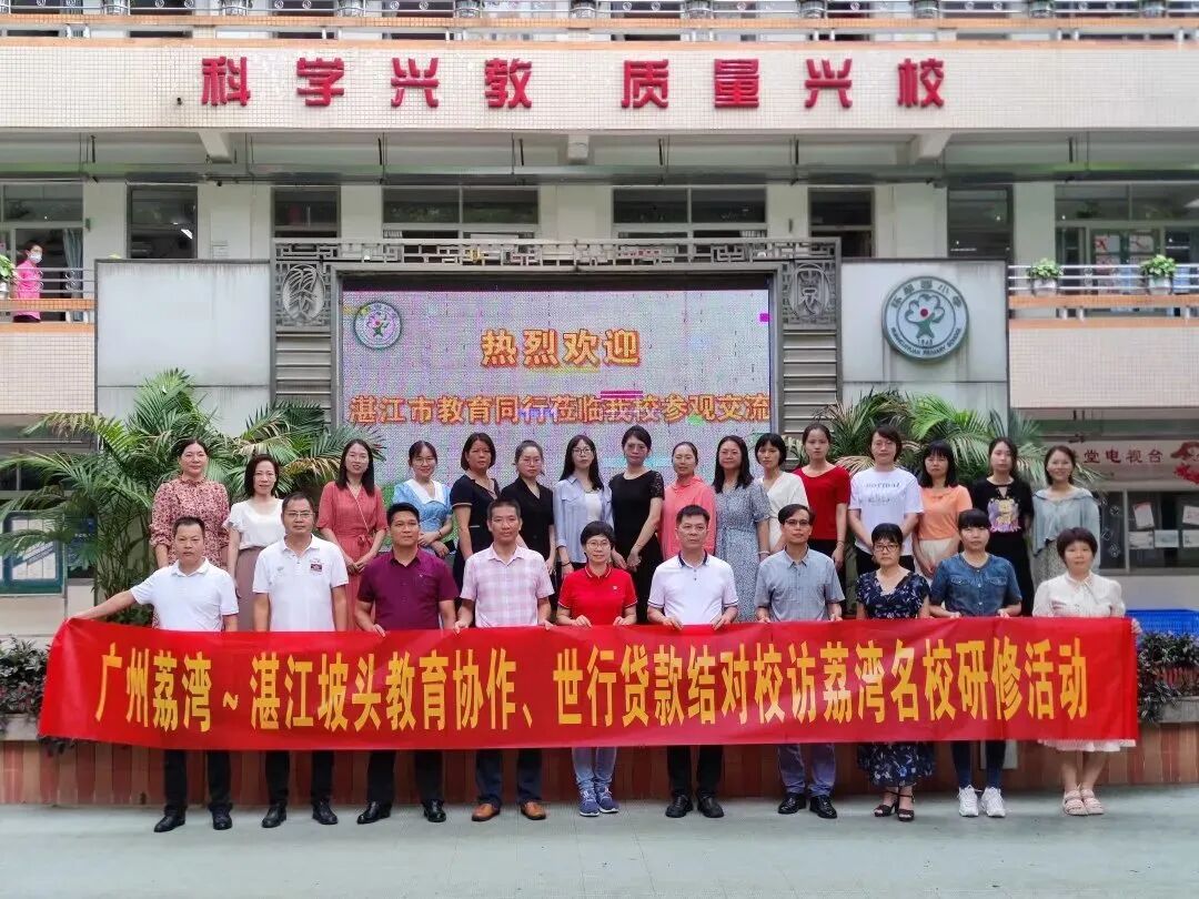 湛江市坡头区教育局政府信息公开