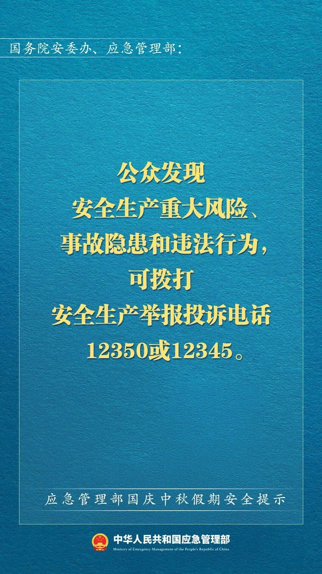 双节将至 这份出行安全提示请查收