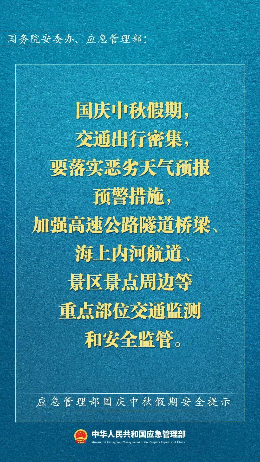 双节将至 这份出行安全提示请查收