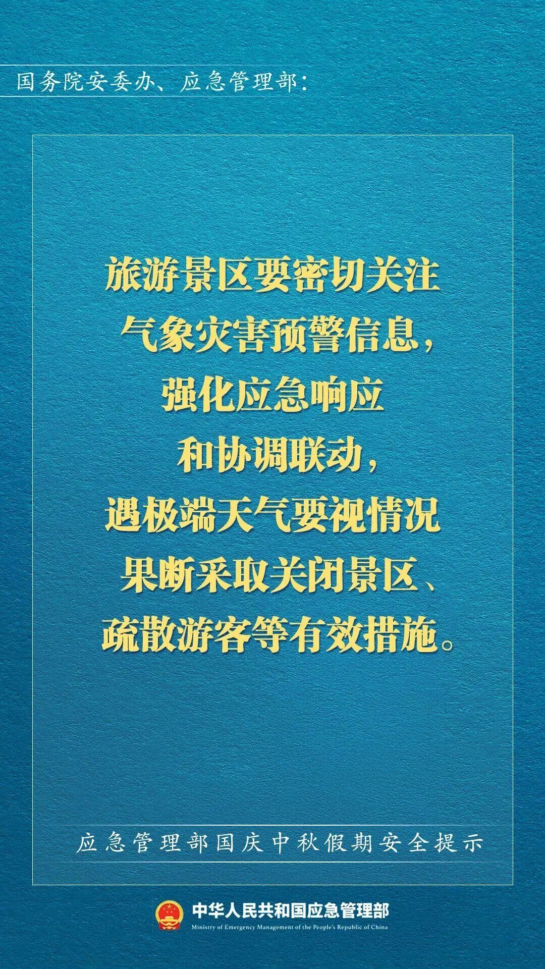 双节将至 这份出行安全提示请查收