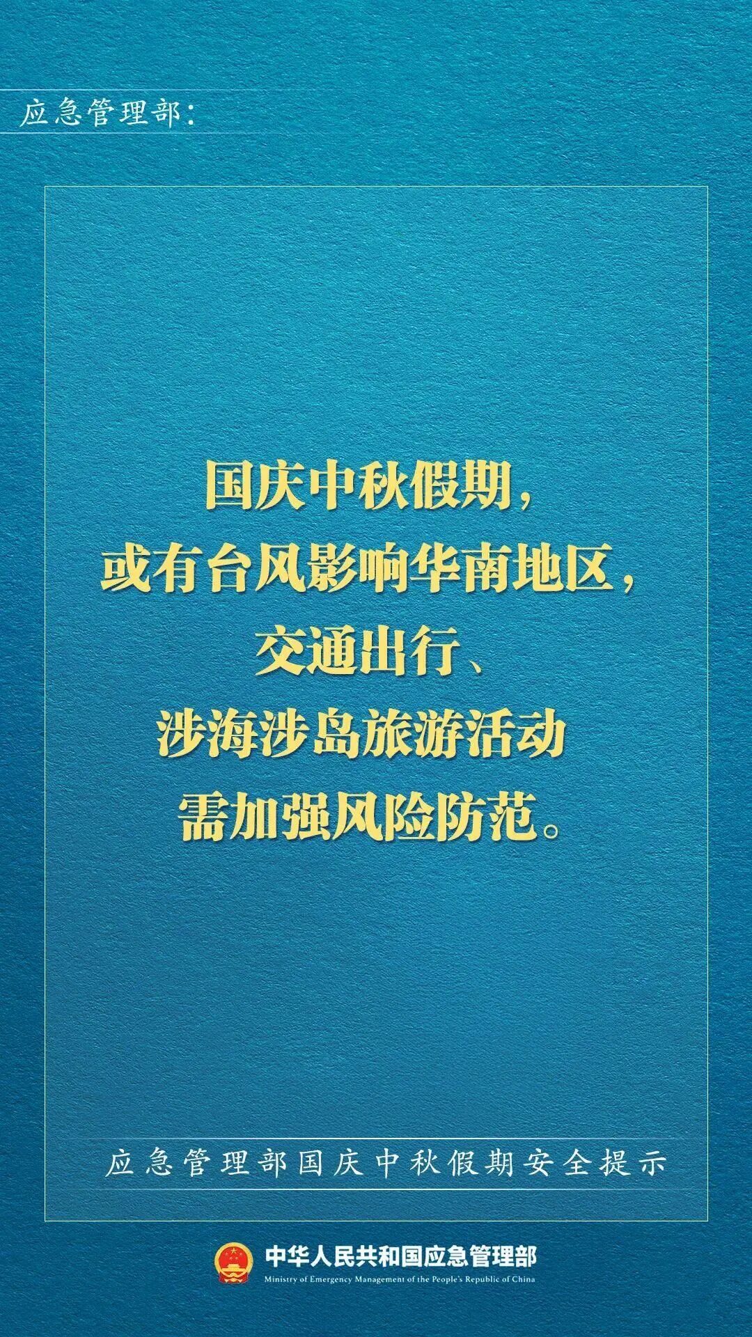 双节将至 这份出行安全提示请查收