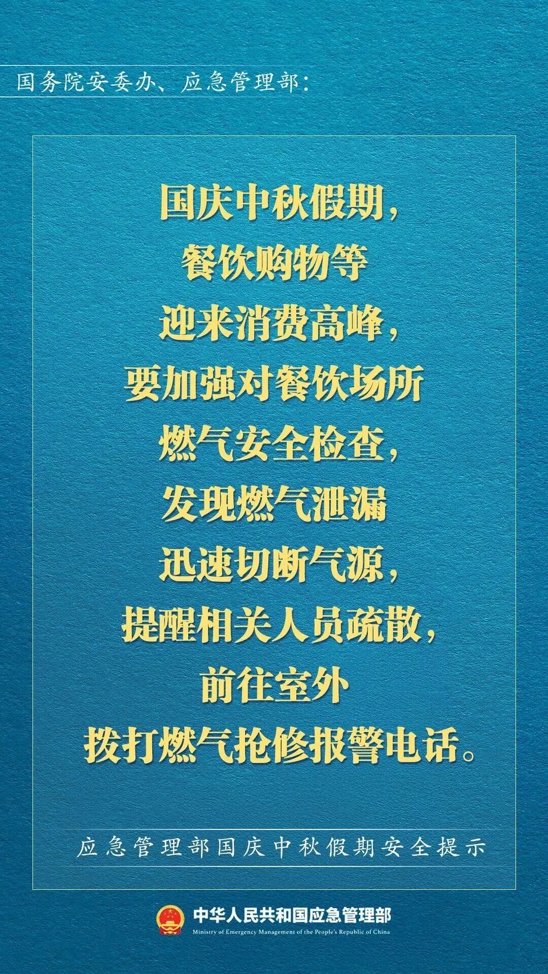 双节将至 这份出行安全提示请查收