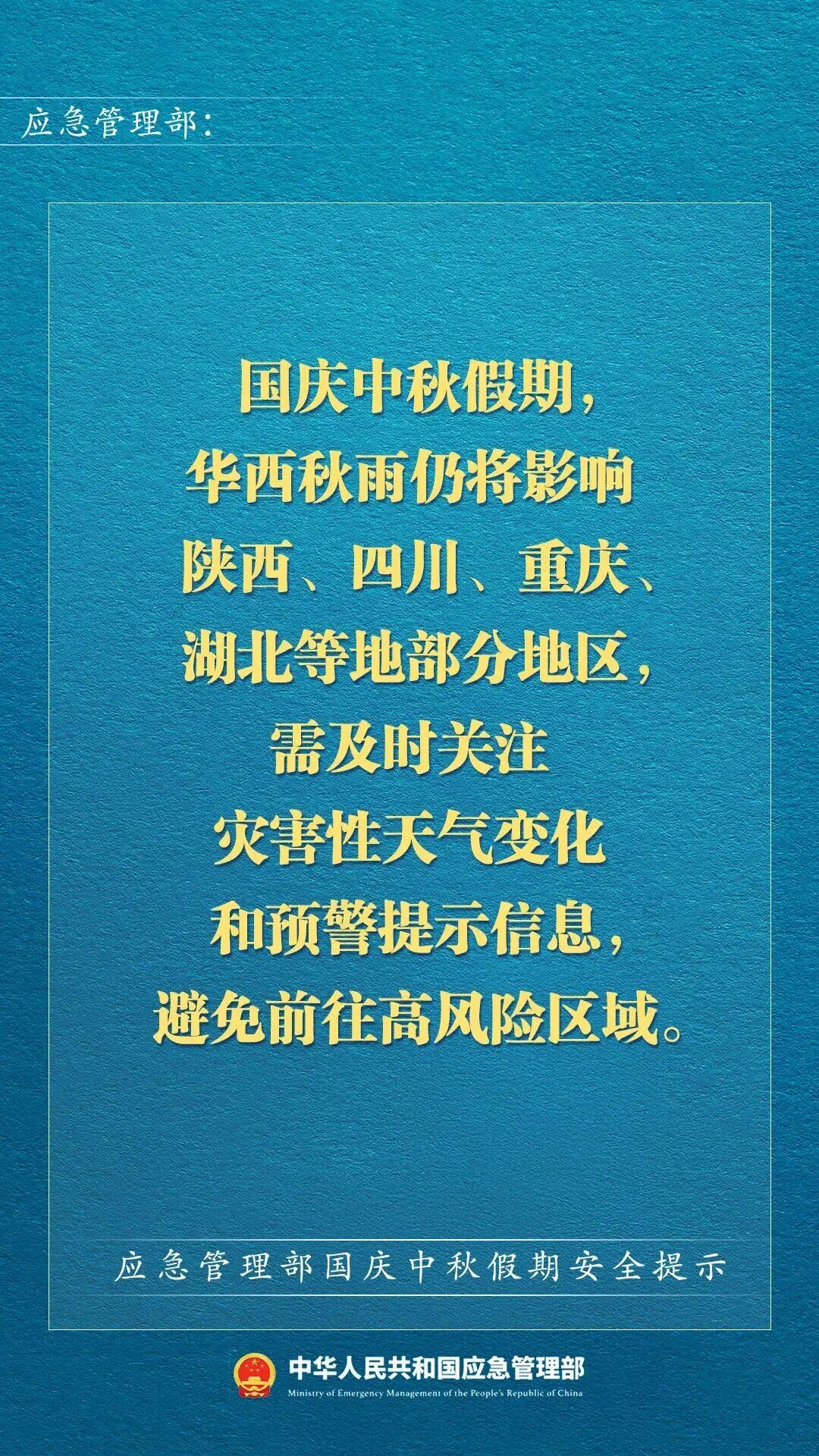 双节将至 这份出行安全提示请查收