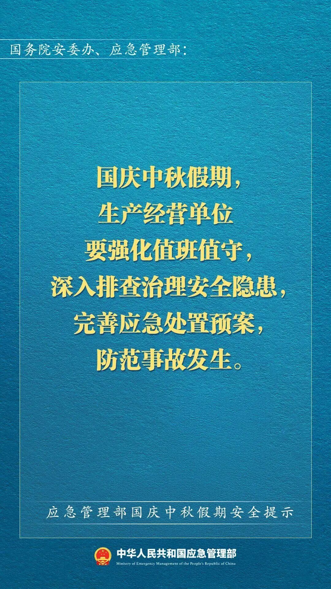 双节将至 这份出行安全提示请查收