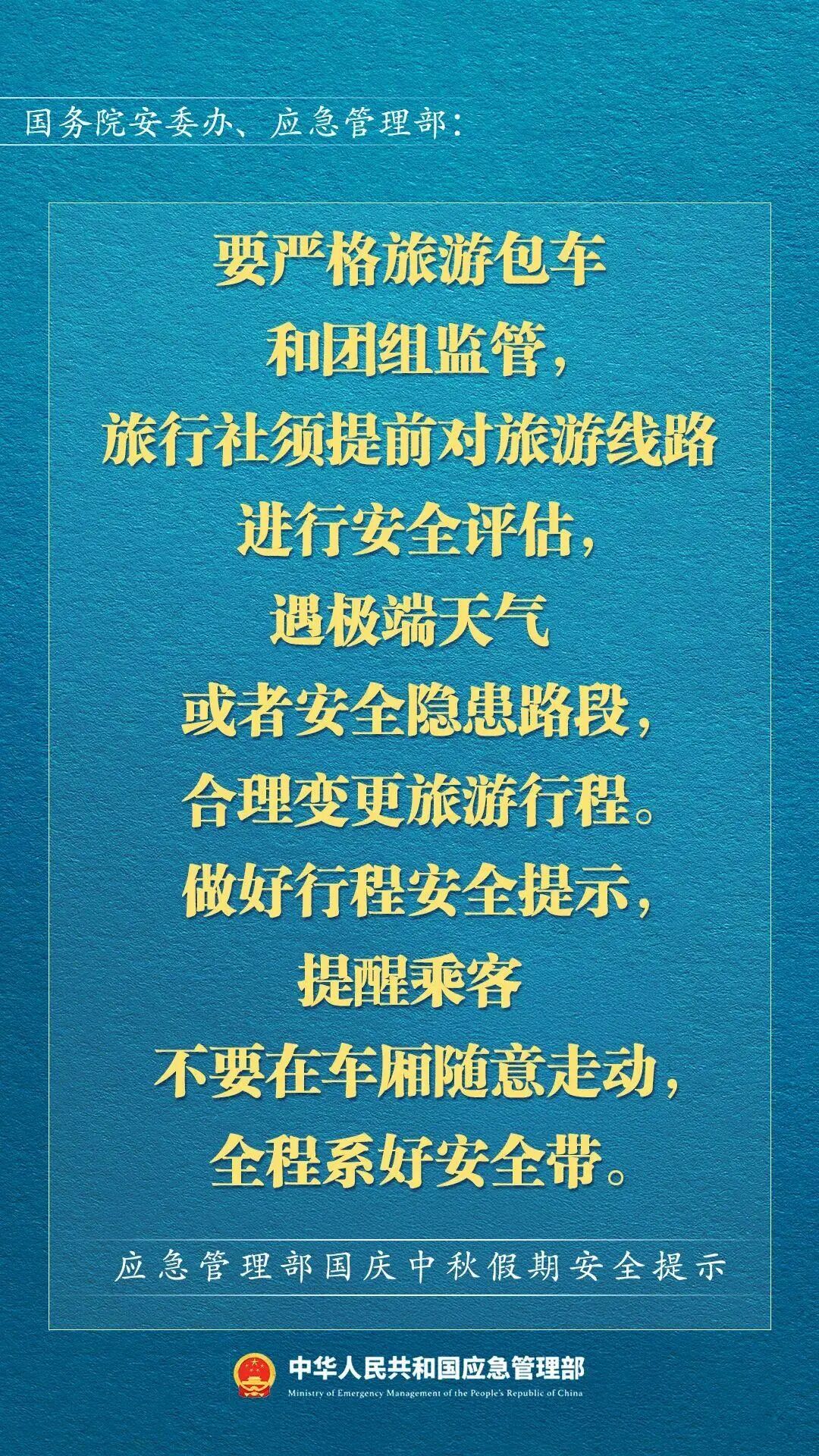 双节将至 这份出行安全提示请查收