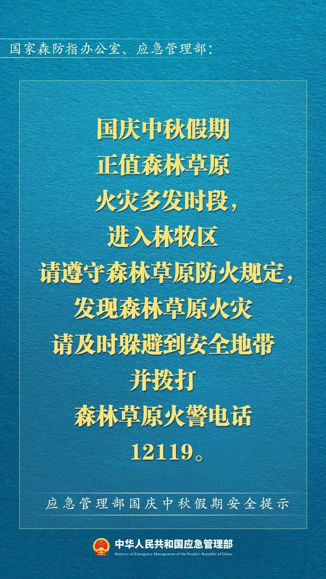双节将至 这份出行安全提示请查收