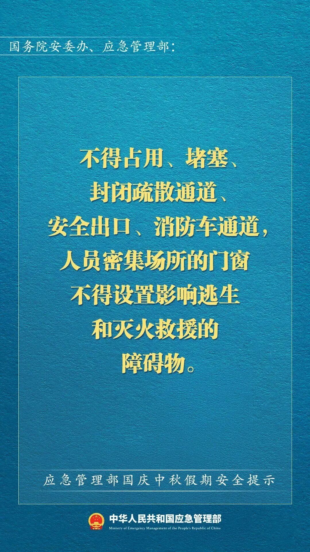 双节将至 这份出行安全提示请查收