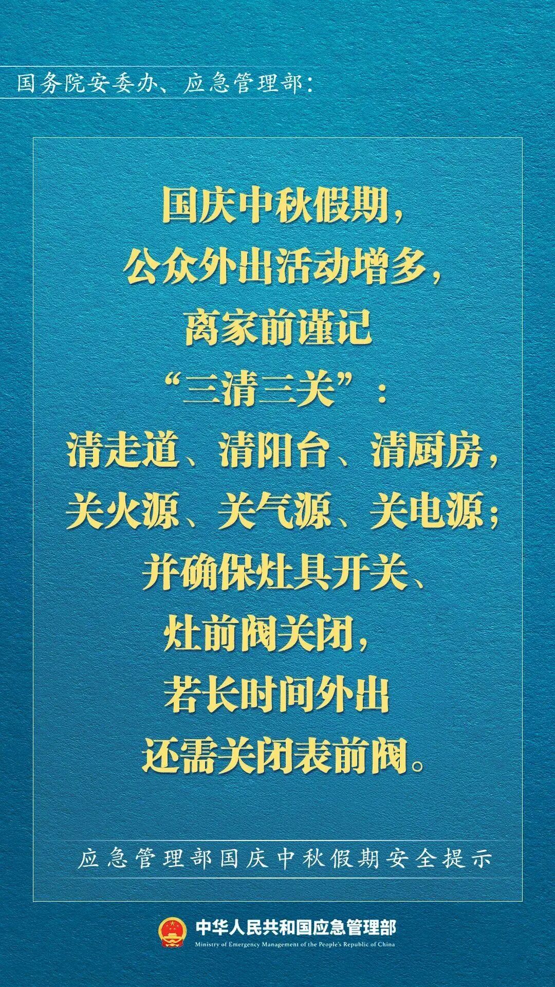 双节将至 这份出行安全提示请查收