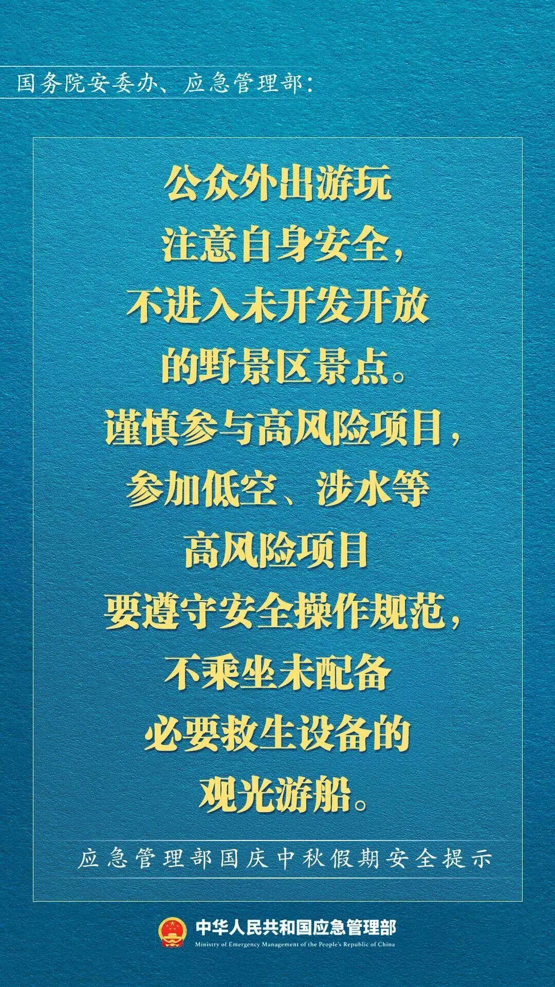 双节将至 这份出行安全提示请查收