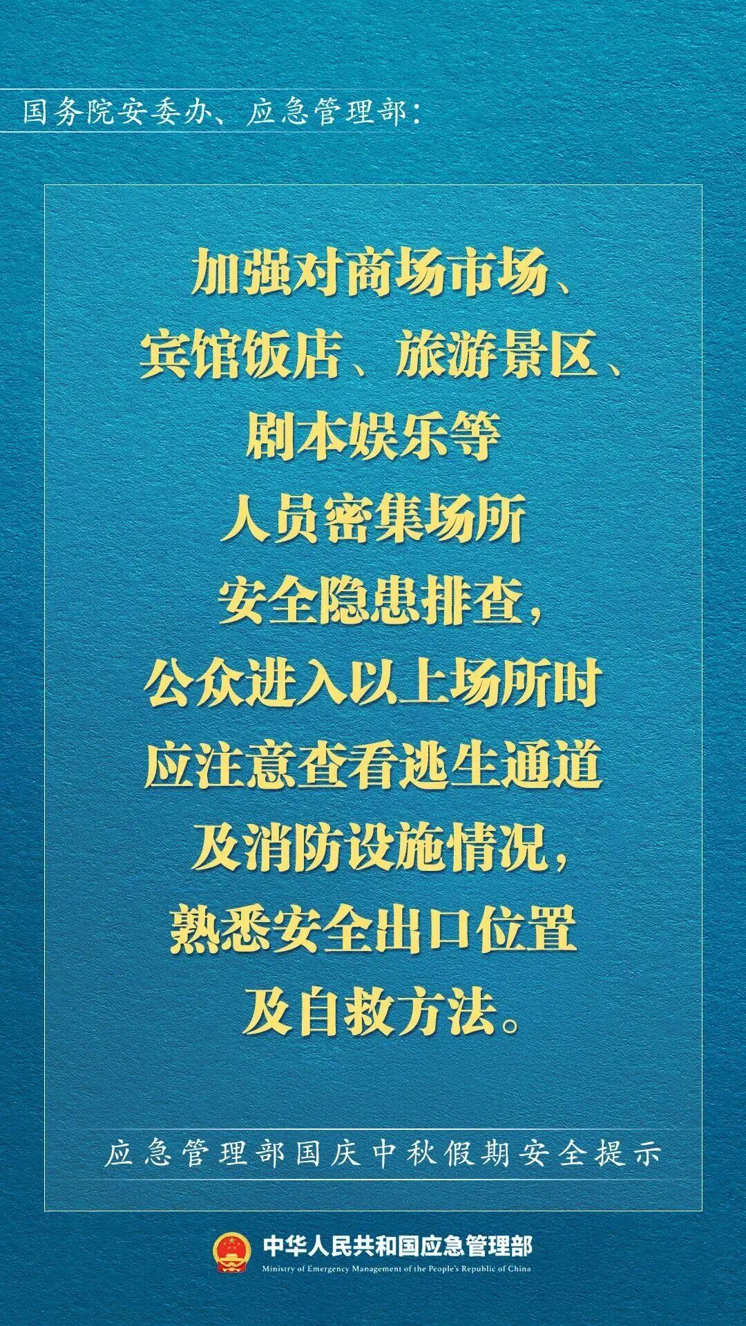 双节将至 这份出行安全提示请查收