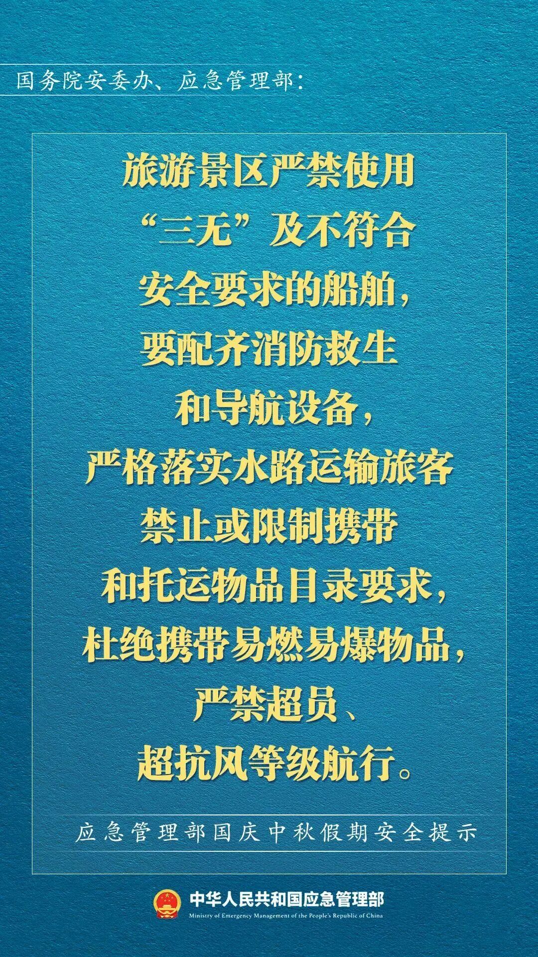 双节将至 这份出行安全提示请查收