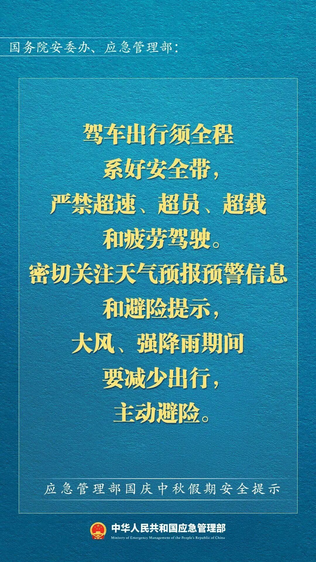 双节将至 这份出行安全提示请查收