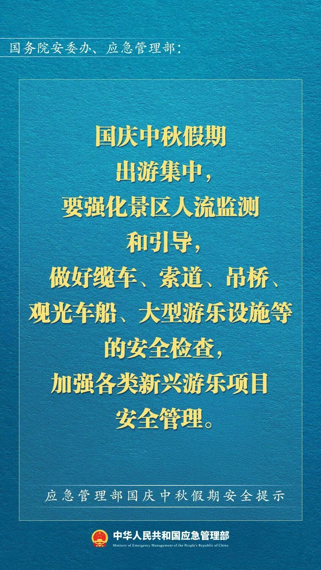 双节将至 这份出行安全提示请查收,双节将至，这份出行安全提示请查收