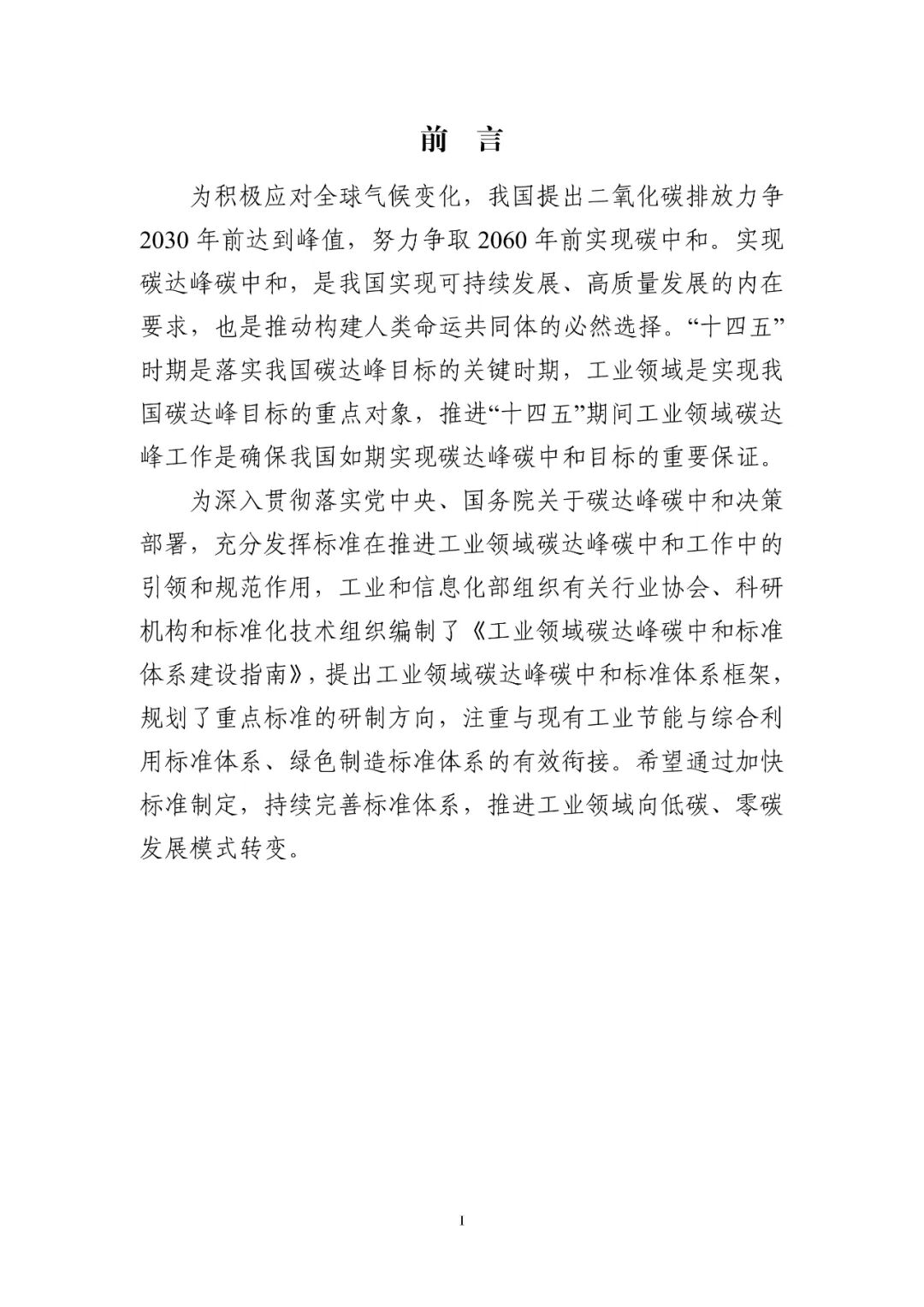 工信部发布重磅“双碳”指南(图5)