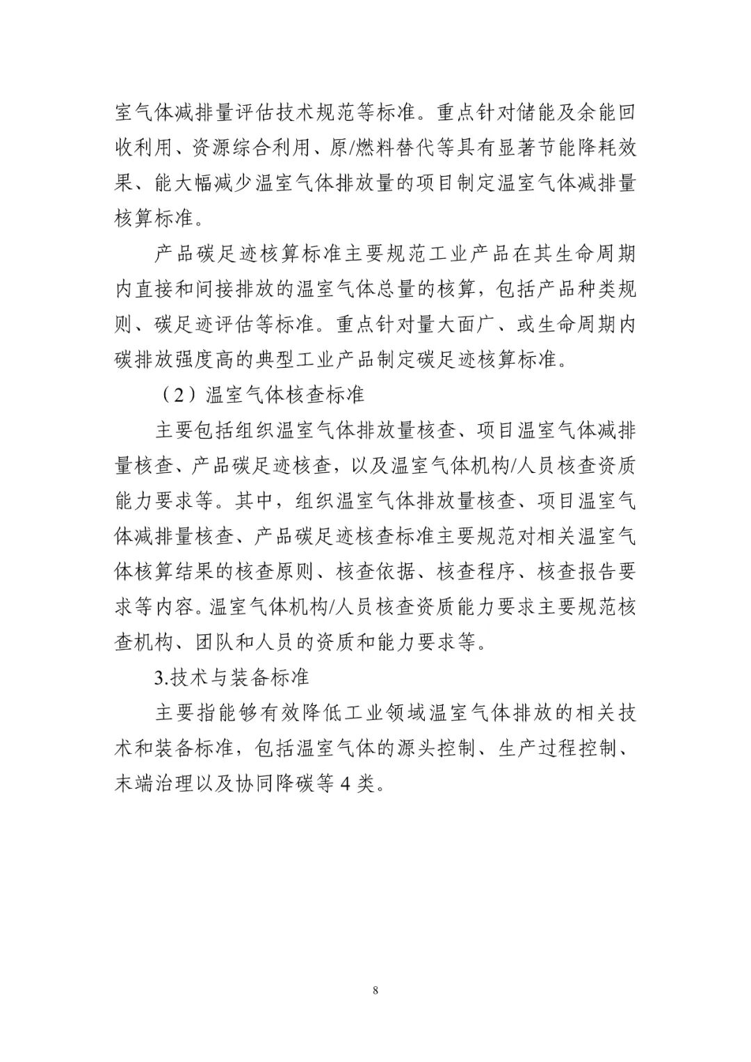 工信部发布重磅“双碳”指南(图13)