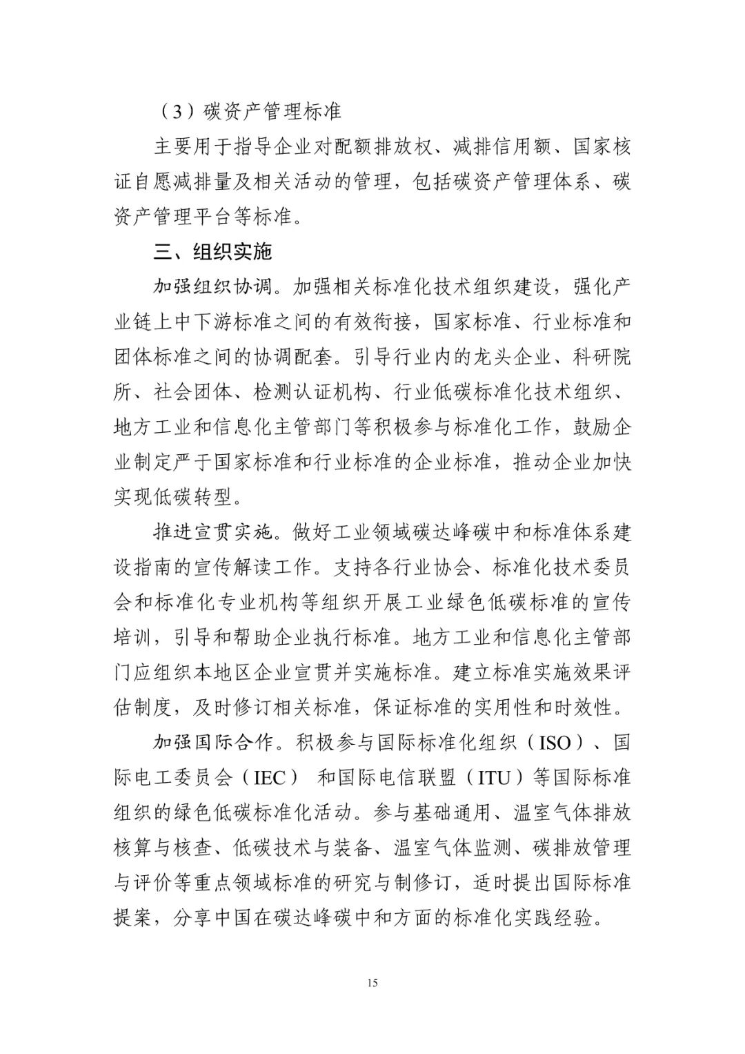 工信部发布重磅“双碳”指南(图20)