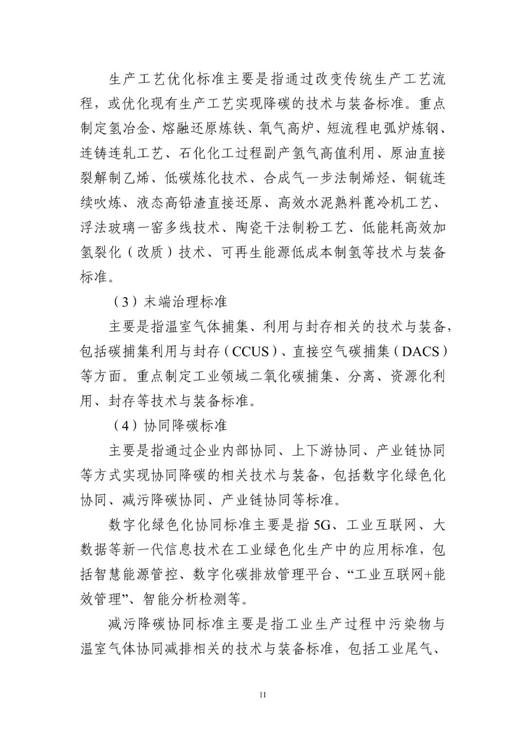 工信部发布重磅“双碳”指南(图16)