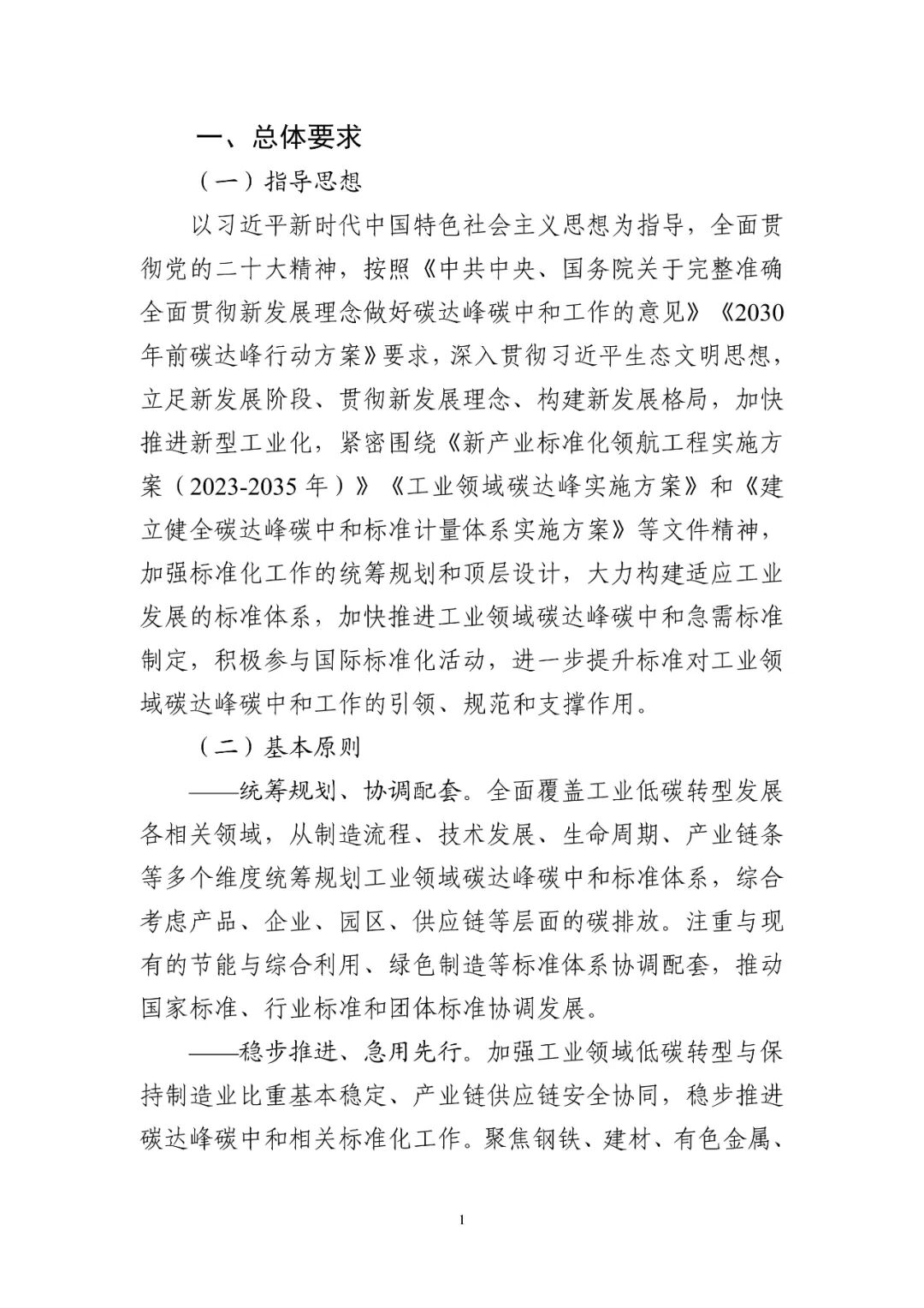 工信部发布重磅“双碳”指南(图6)