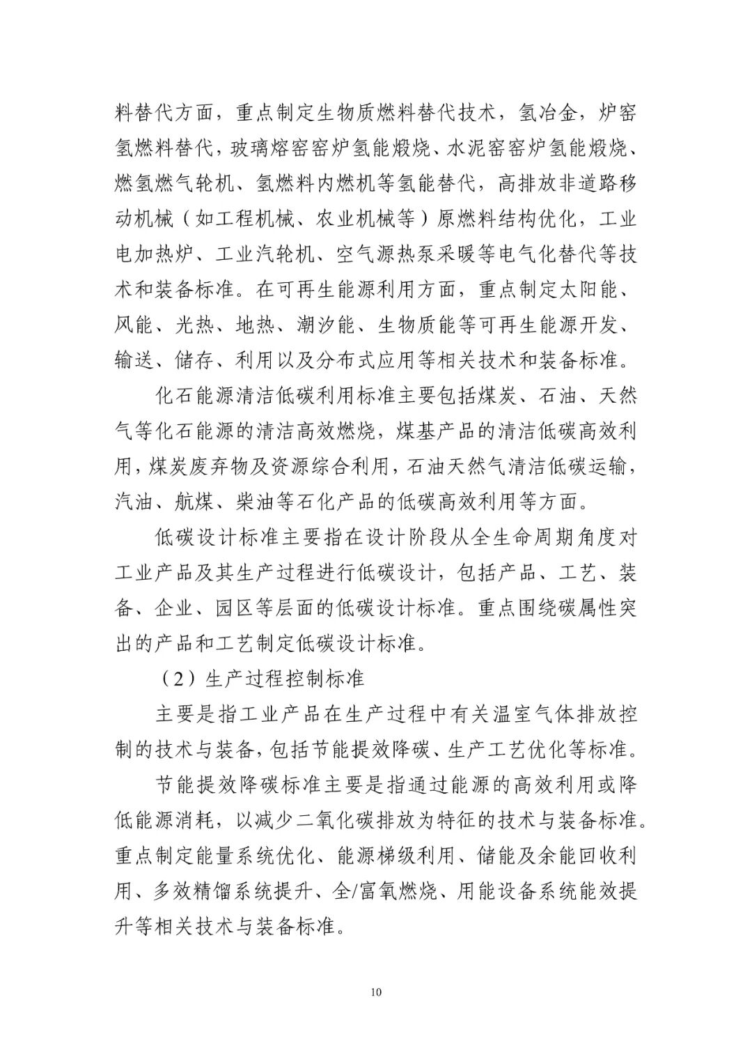 工信部发布重磅“双碳”指南(图15)