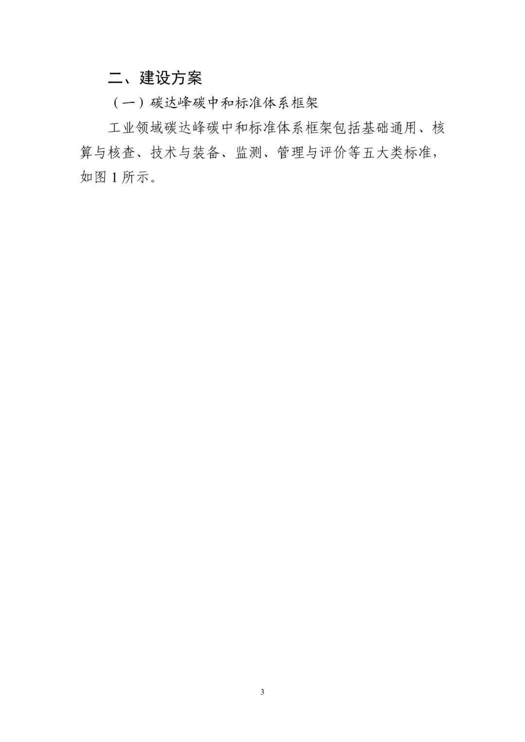 工信部发布重磅“双碳”指南(图8)