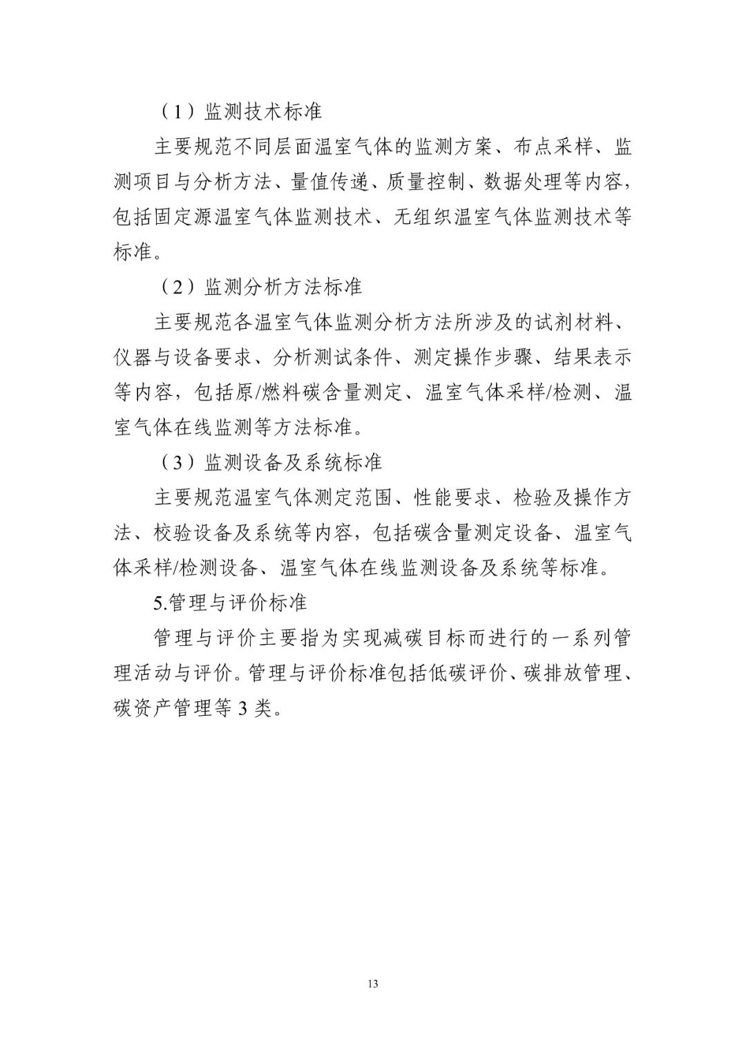 工信部发布重磅“双碳”指南(图18)