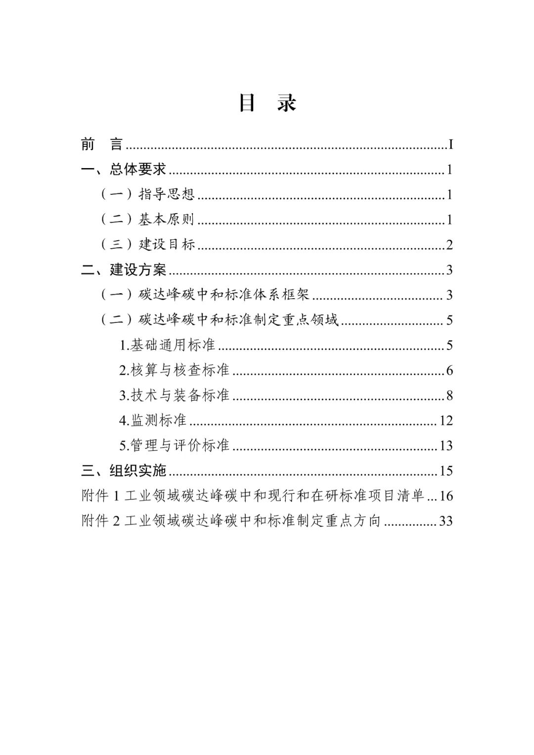 工信部发布重磅“双碳”指南(图4)