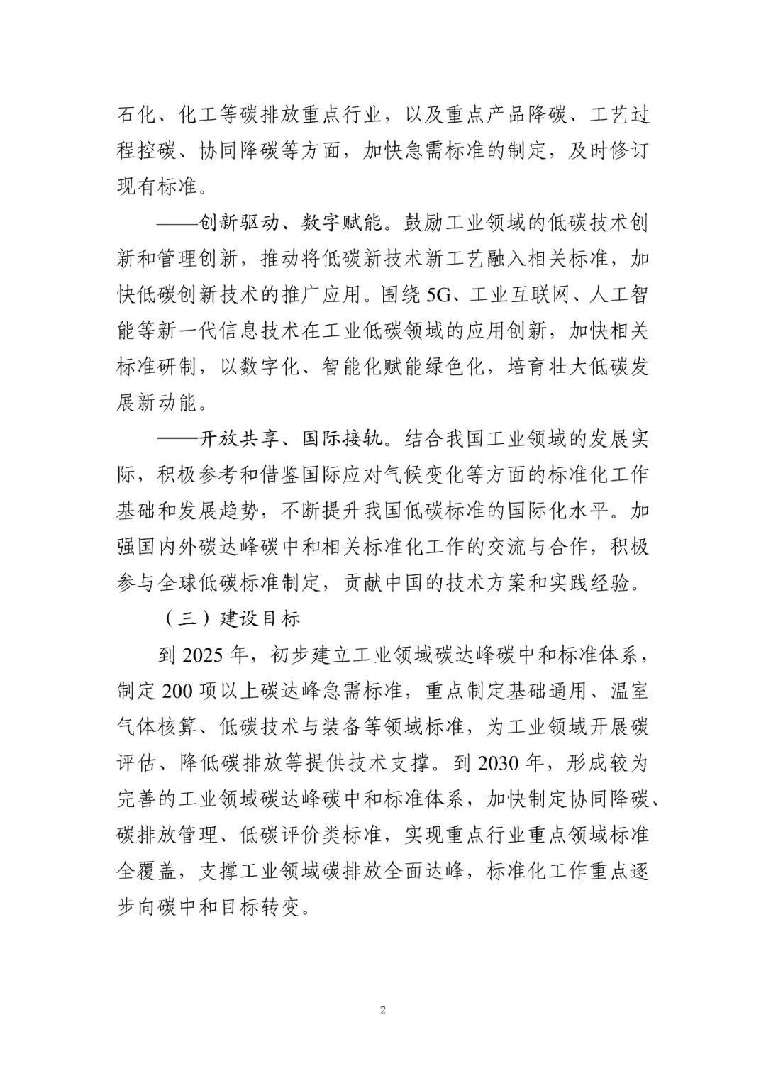 工信部发布重磅“双碳”指南(图7)