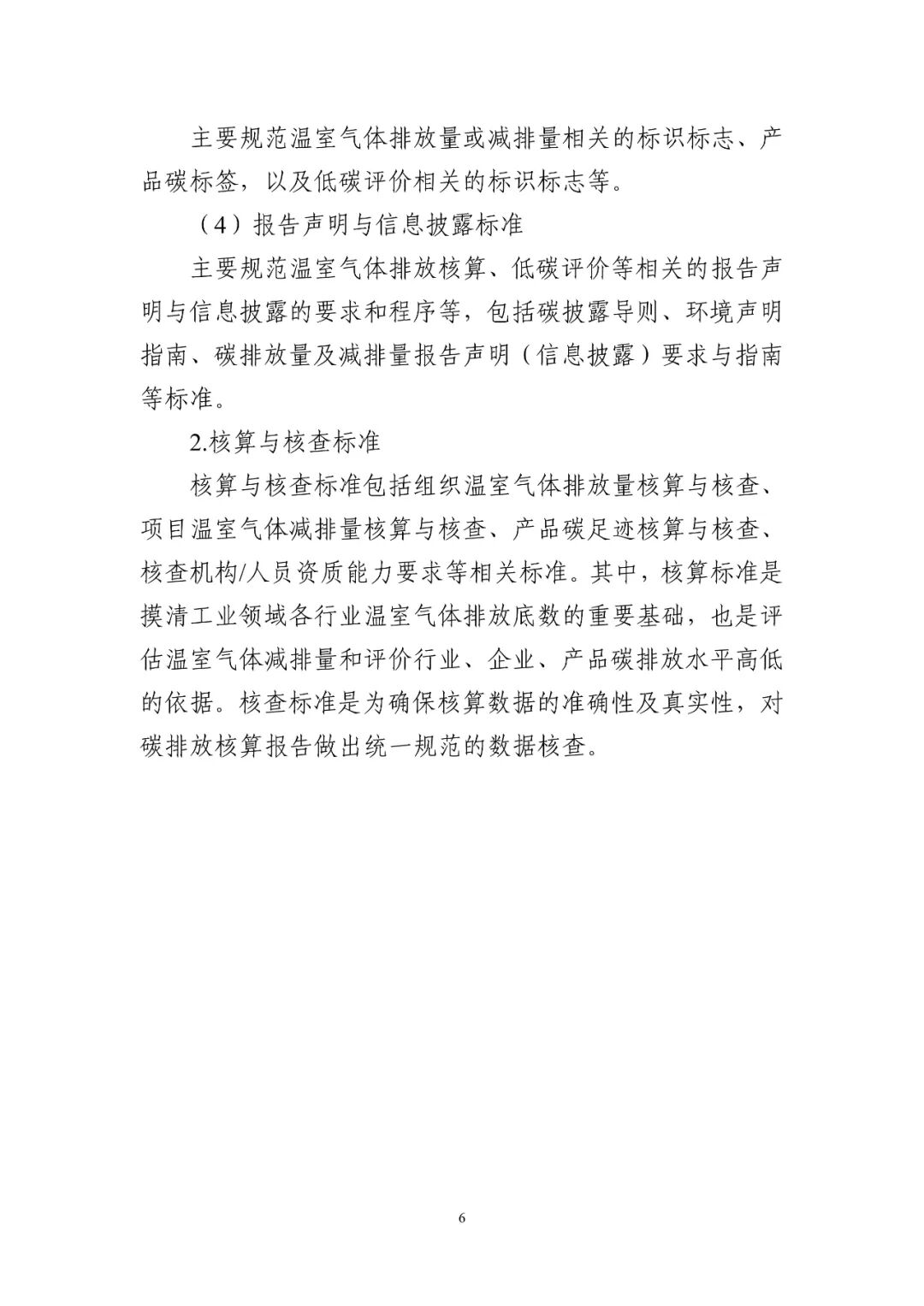 工信部发布重磅“双碳”指南(图11)