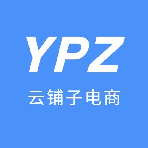 云铺子电商