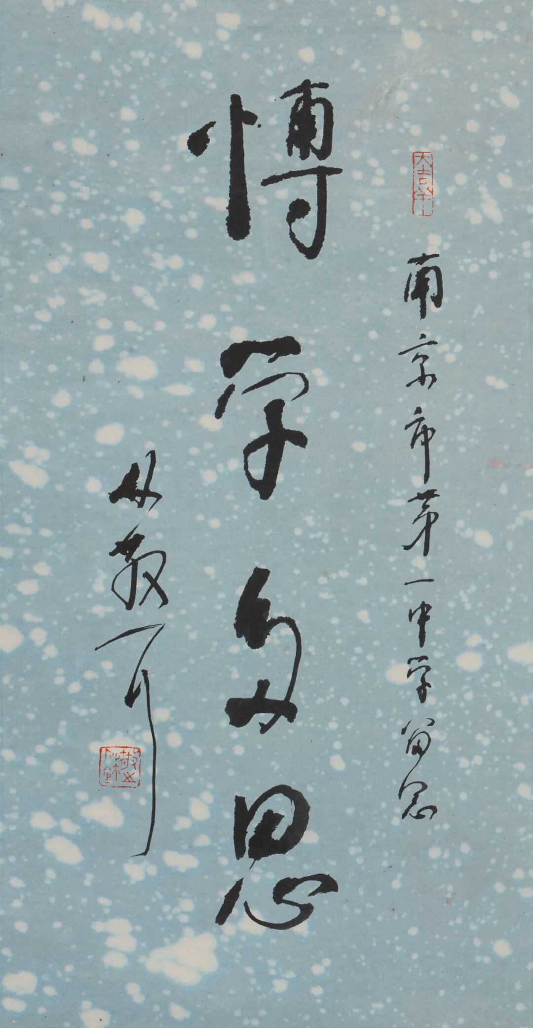 散珍集成四近现代书画专场