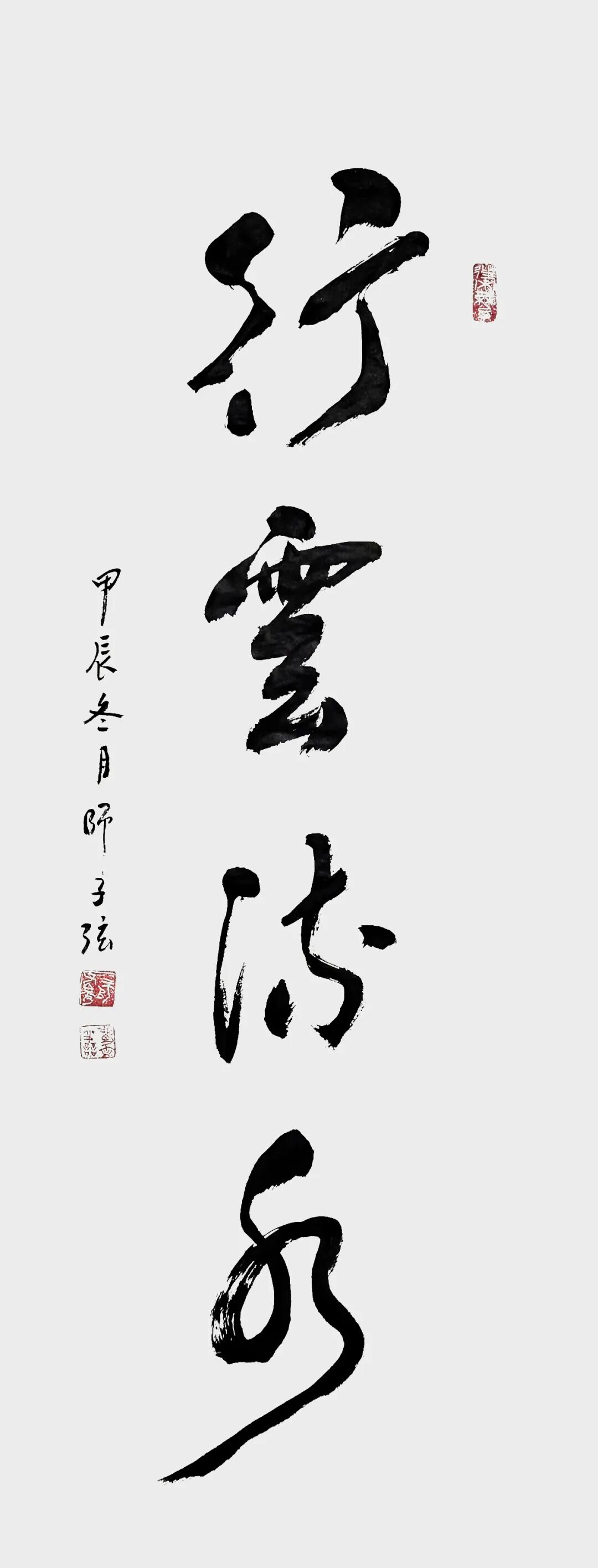 师子弦：墨迹无语通幽远 字影有声入素怀