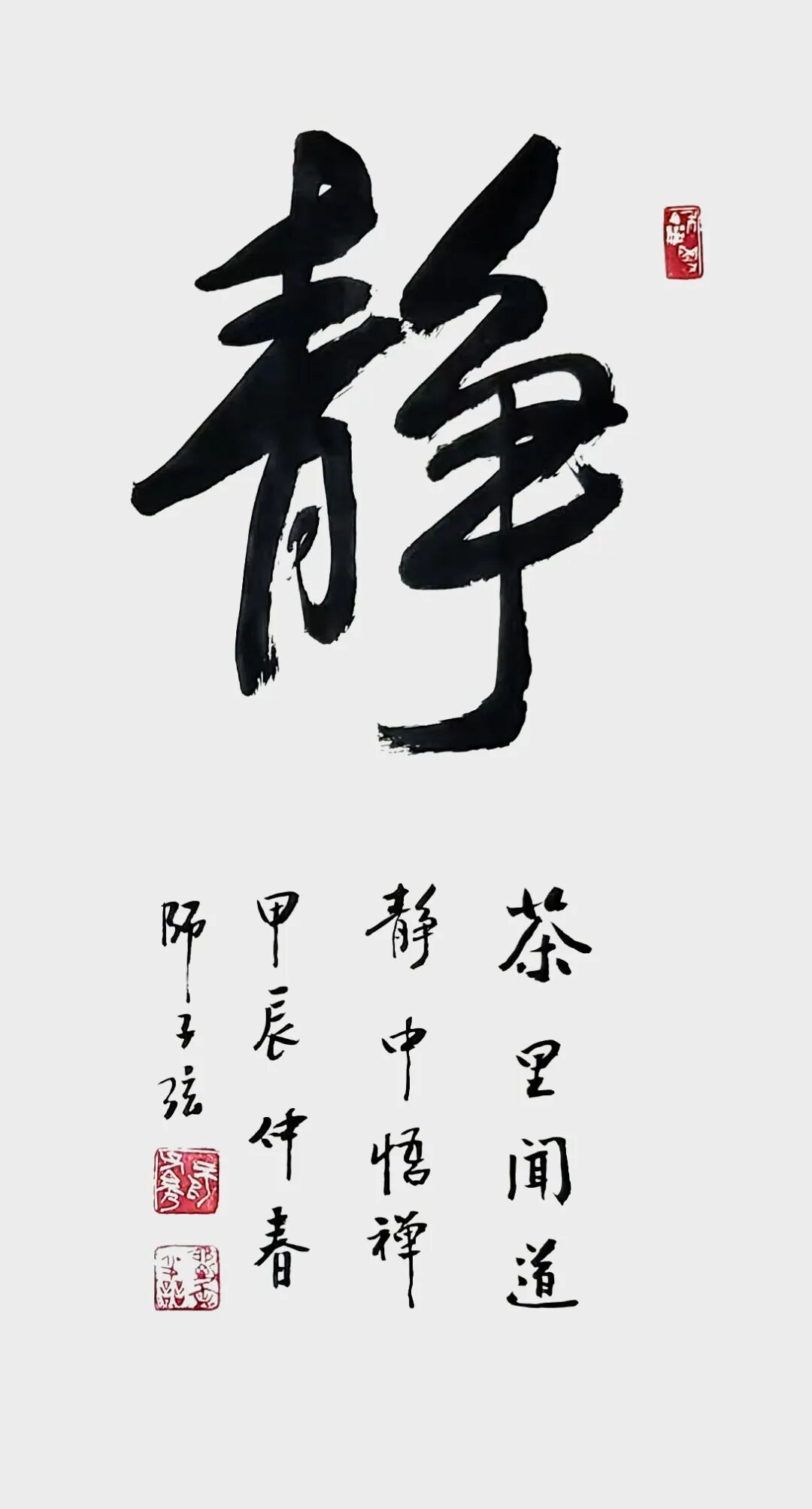 师子弦：墨迹无语通幽远 字影有声入素怀