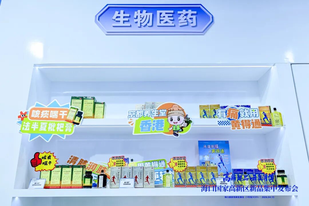 3香港京都养生堂制药（海南京都堂药业）.jpg