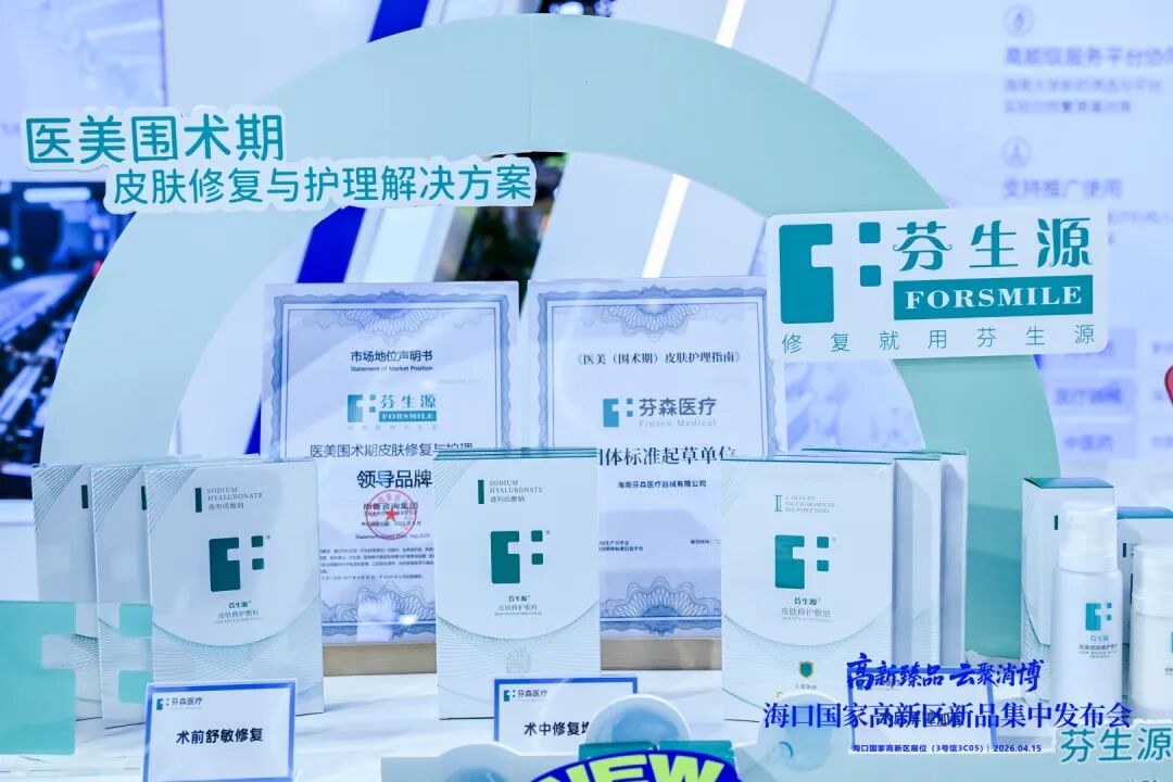 4海南芬森医疗器械有限公司.jpg