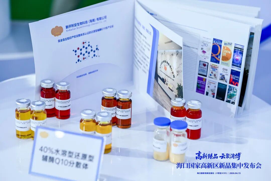 2新开利安生物科技（海南）有限公司.jpg