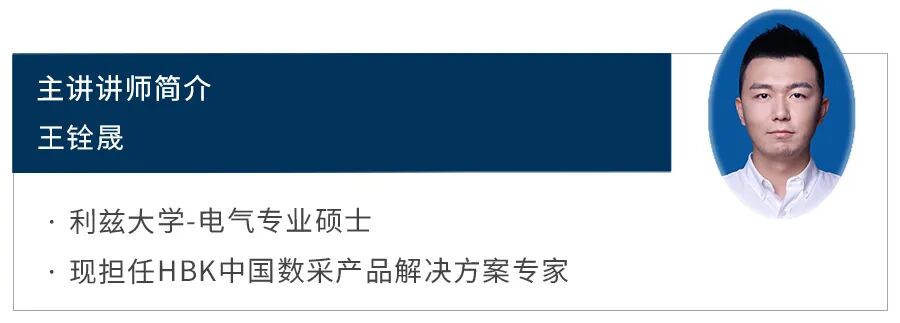 网络研讨会 | 3月12日HBK新能源汽车电池测试方案和应用的图1