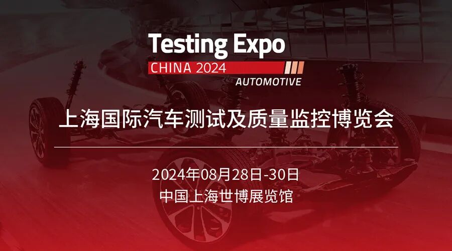 展會預告 | 2024汽車測試展，HBK期待您的光臨！的圖1