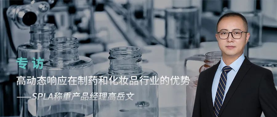 高动态响应在制药和化妆品行业的优势 - 专访SPLA称重产品经理的图1