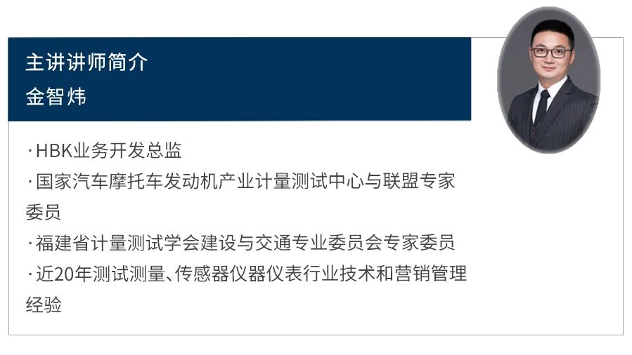 網絡研討會 | 1月8日HBK扭矩測量技術的圖1