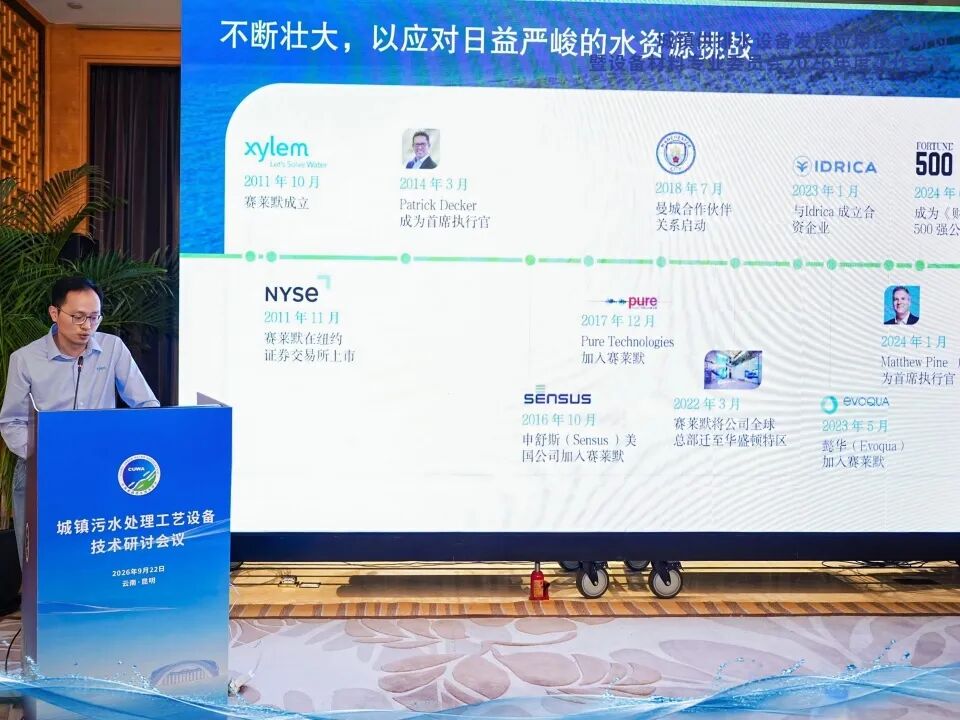 聚焦污水厂提标改造，赛莱默分享深床滤池与臭氧解决方案