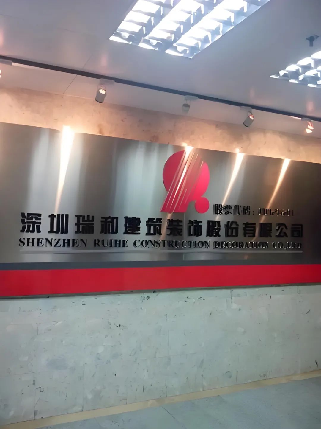 瑞和股份股票,上市公司案例分析：瑞和股份