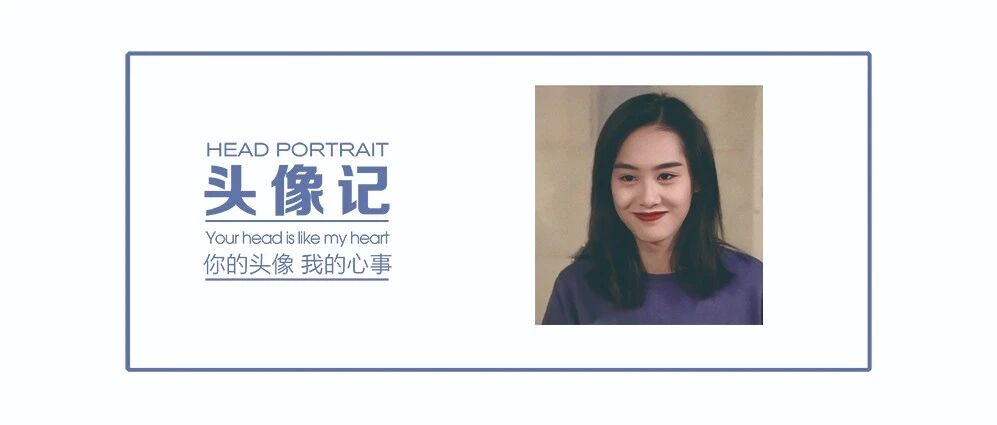 头像 | 你不是怀念从前 你只是现在过得不好