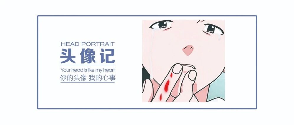 头像 |  两个人的关系一直很好 说明 两个人都在用心