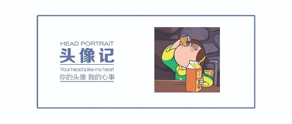 头像 | 我承认我挺喜欢你的，即使你让我不快乐