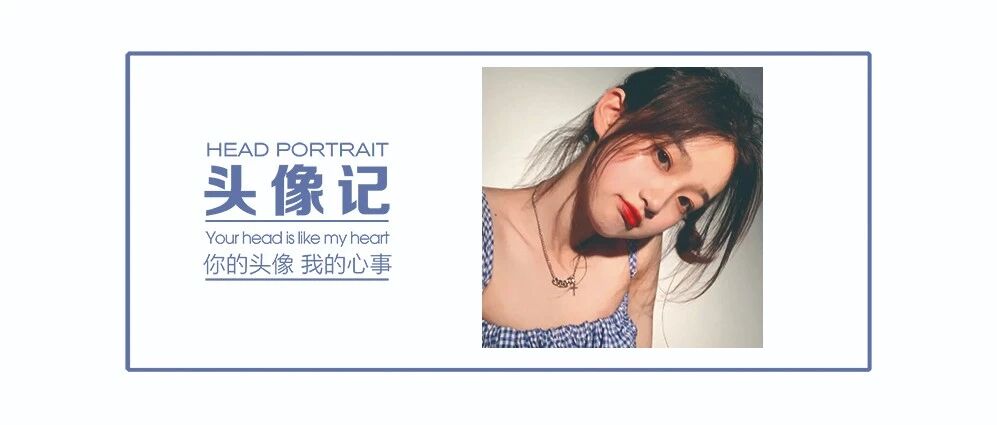 头像 | 现在的感情好廉价   好友一删就什么都没了